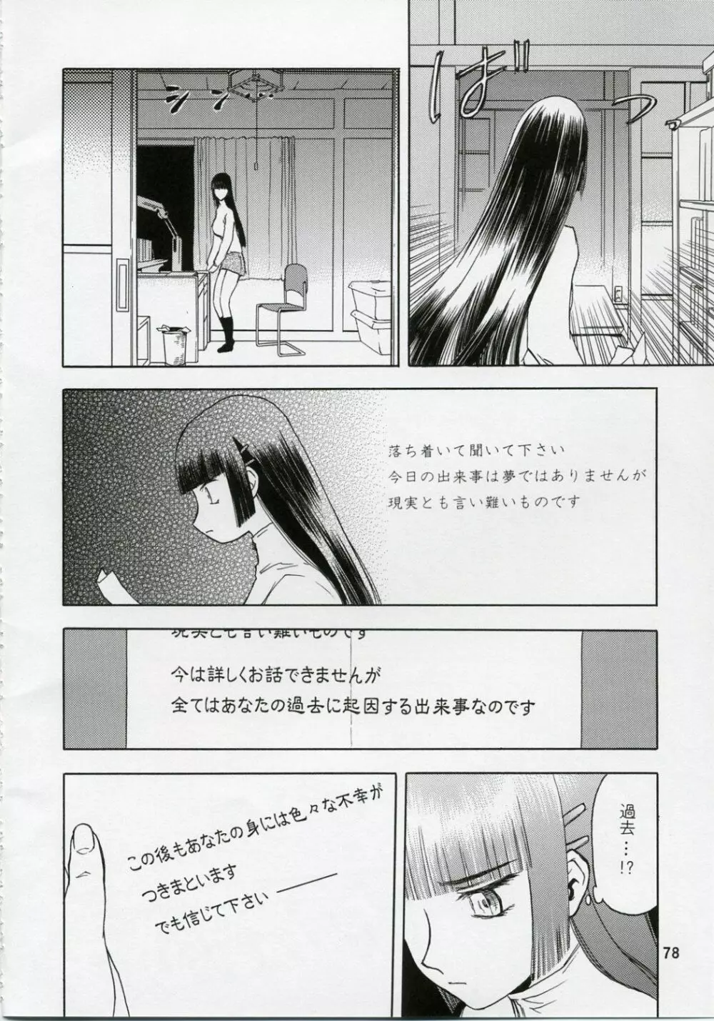 blue snow blue 総集編1 scene.1~scene.3 Page.78