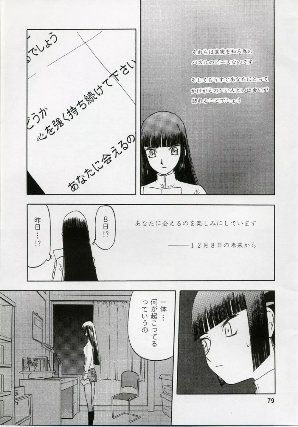 blue snow blue 総集編1 scene.1~scene.3 Page.79