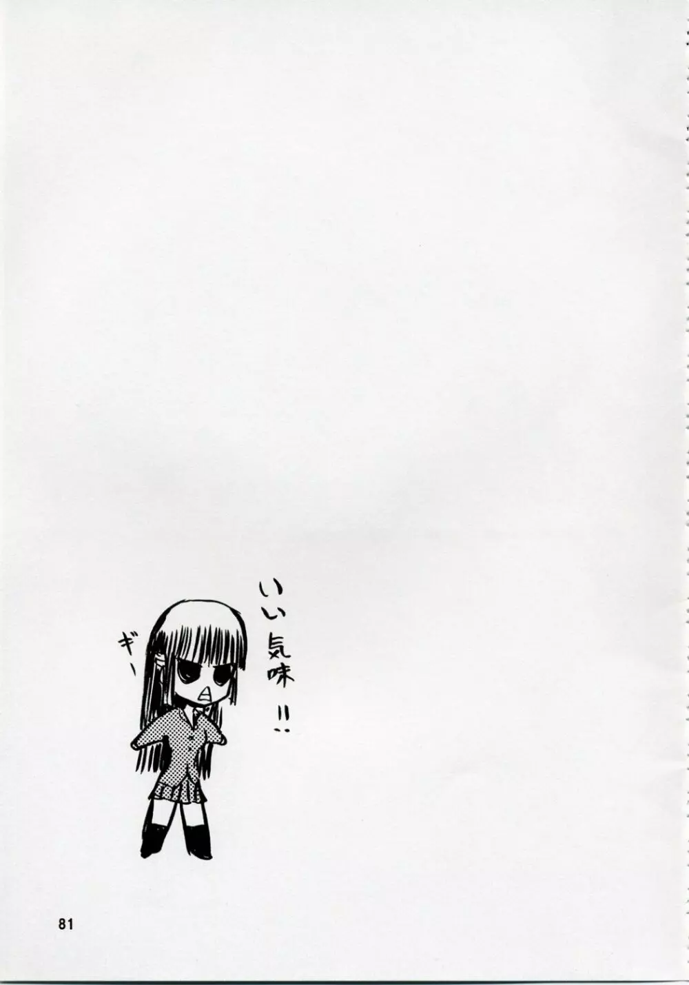 blue snow blue 総集編1 scene.1~scene.3 Page.81