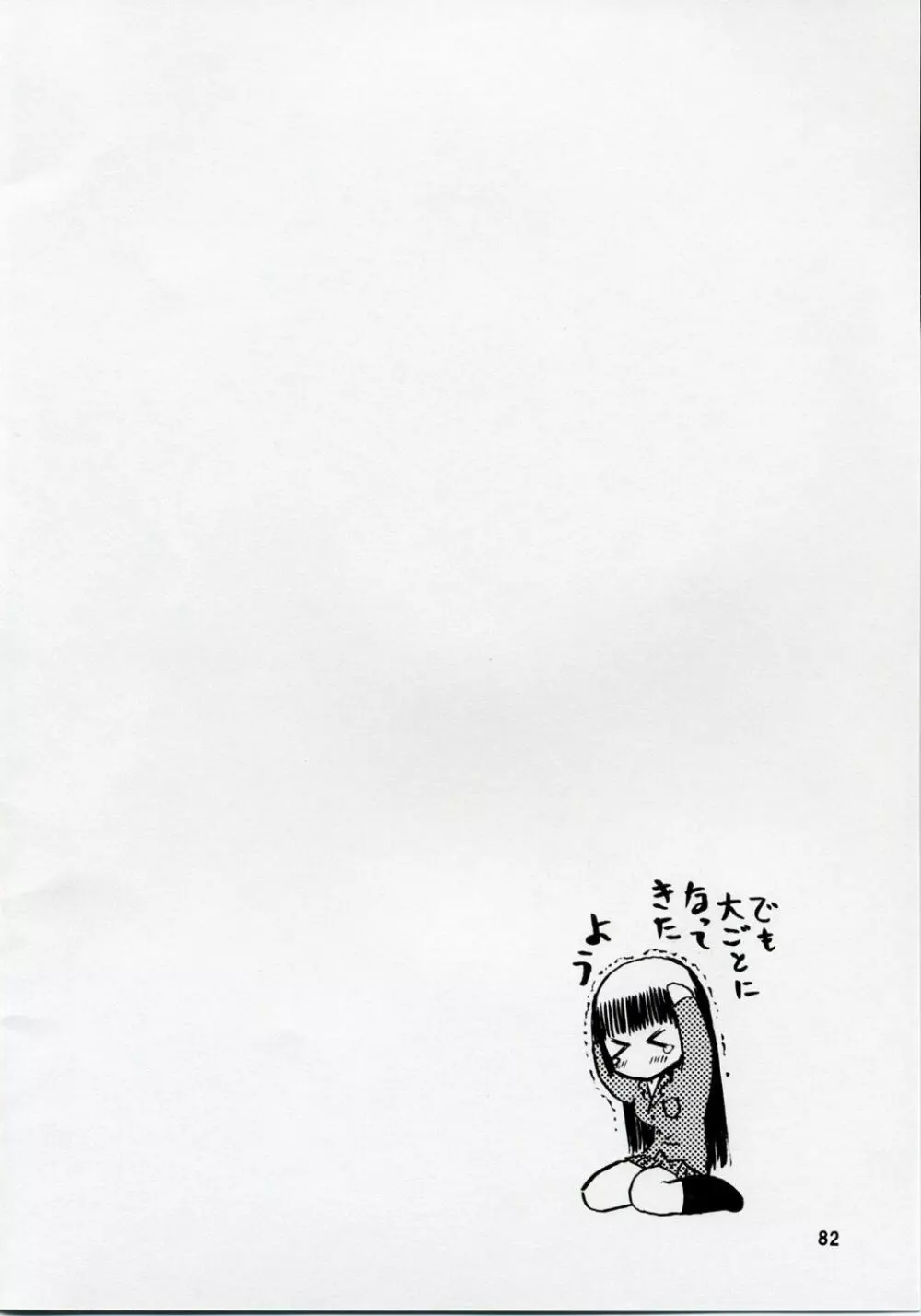 blue snow blue 総集編1 scene.1~scene.3 Page.82