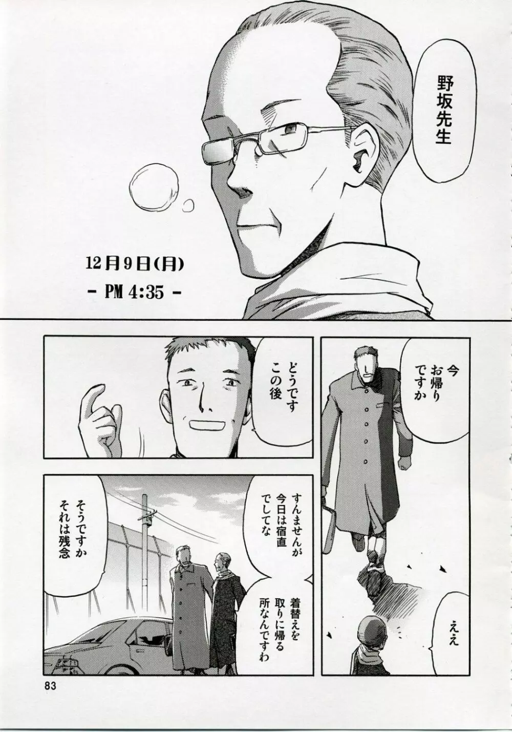 blue snow blue 総集編1 scene.1~scene.3 Page.83