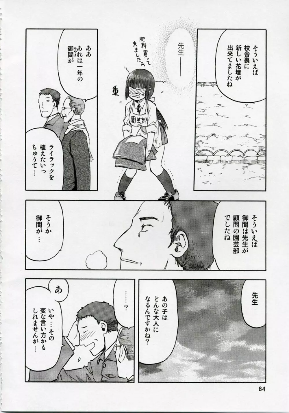 blue snow blue 総集編1 scene.1~scene.3 Page.84