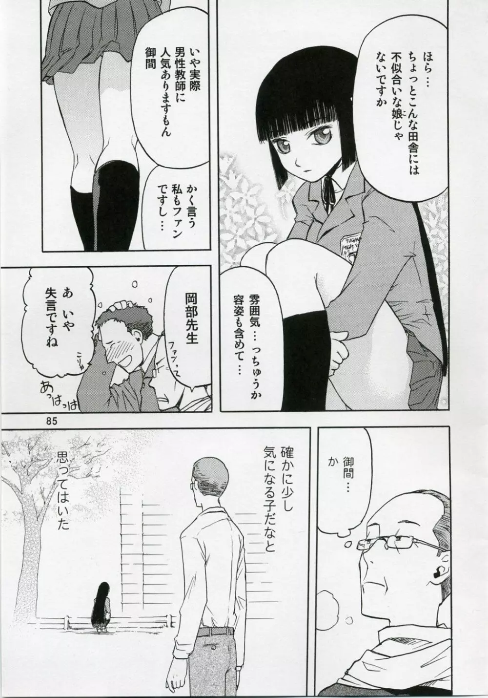 blue snow blue 総集編1 scene.1~scene.3 Page.85