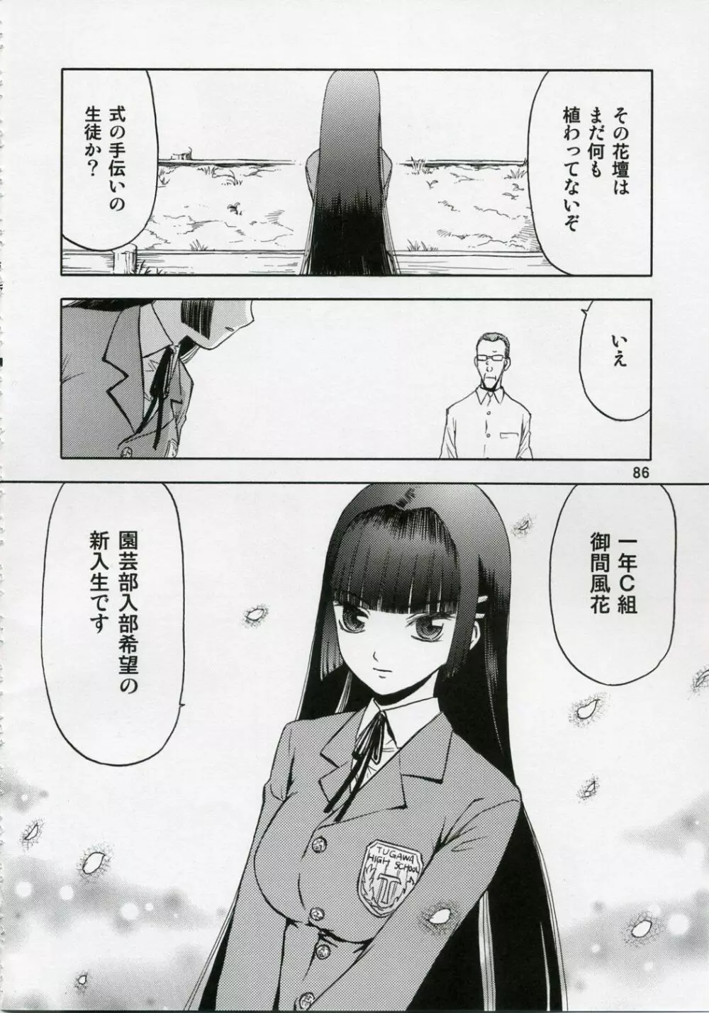 blue snow blue 総集編1 scene.1~scene.3 Page.86
