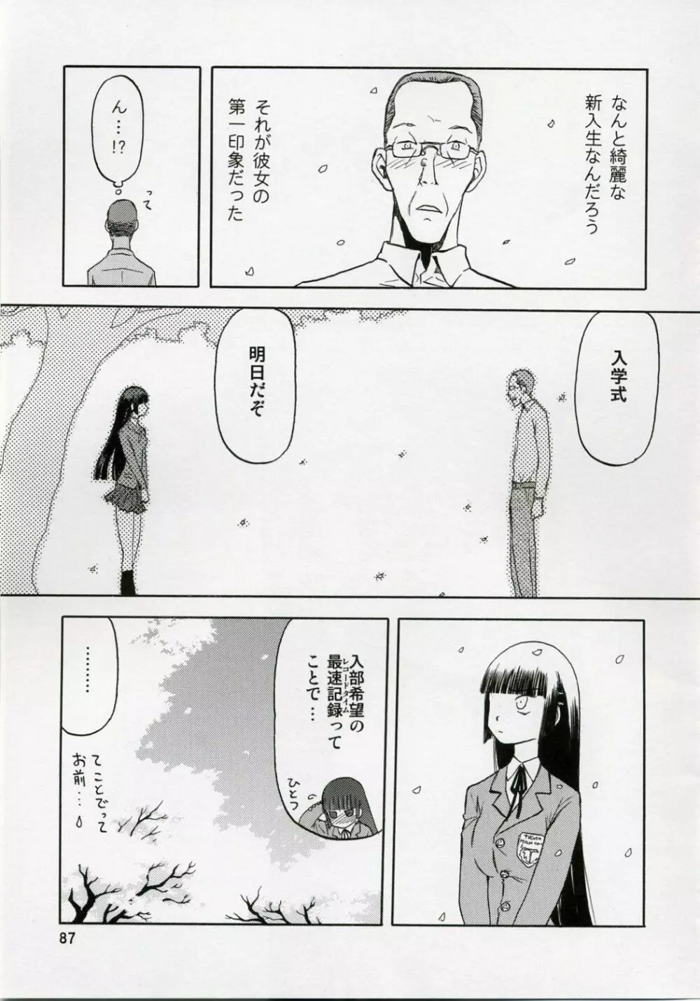 blue snow blue 総集編1 scene.1~scene.3 Page.87