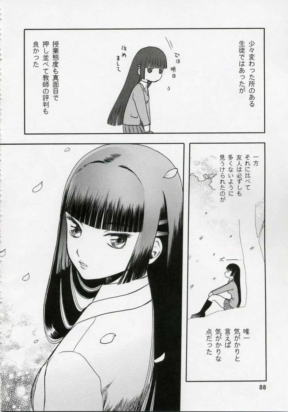 blue snow blue 総集編1 scene.1~scene.3 Page.88