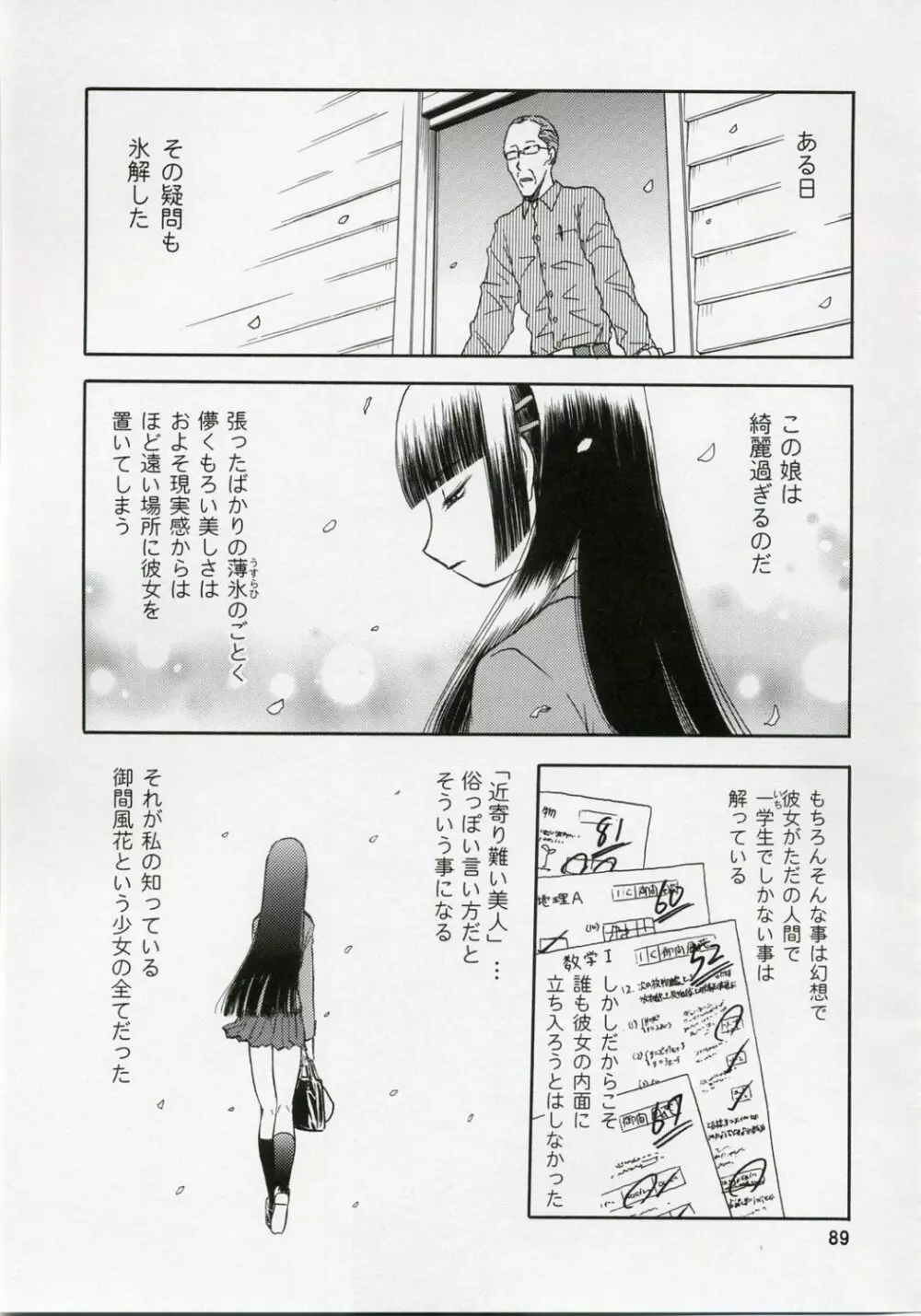blue snow blue 総集編1 scene.1~scene.3 Page.89