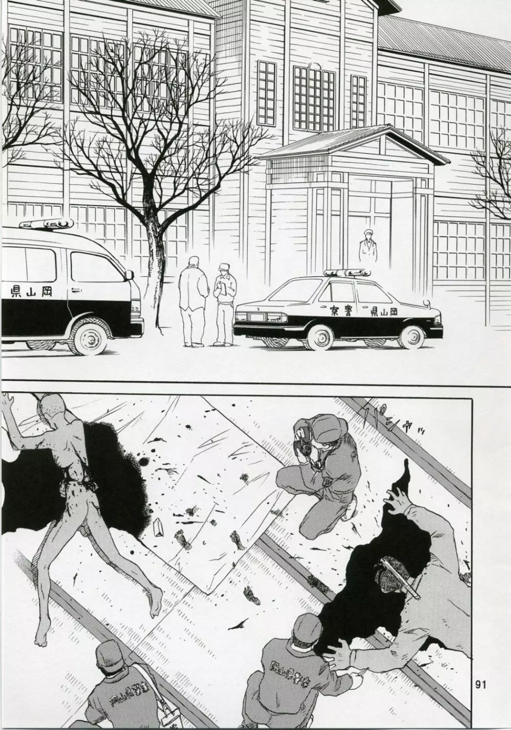 blue snow blue 総集編1 scene.1~scene.3 Page.91