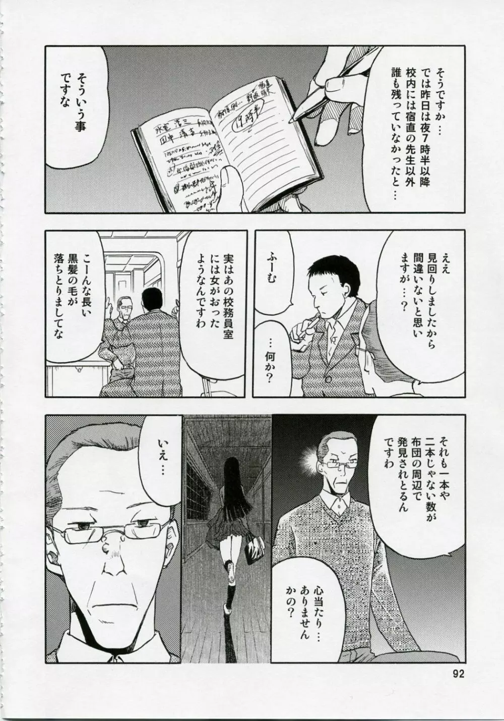blue snow blue 総集編1 scene.1~scene.3 Page.92