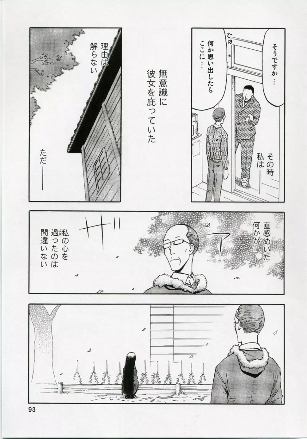 blue snow blue 総集編1 scene.1~scene.3 Page.93