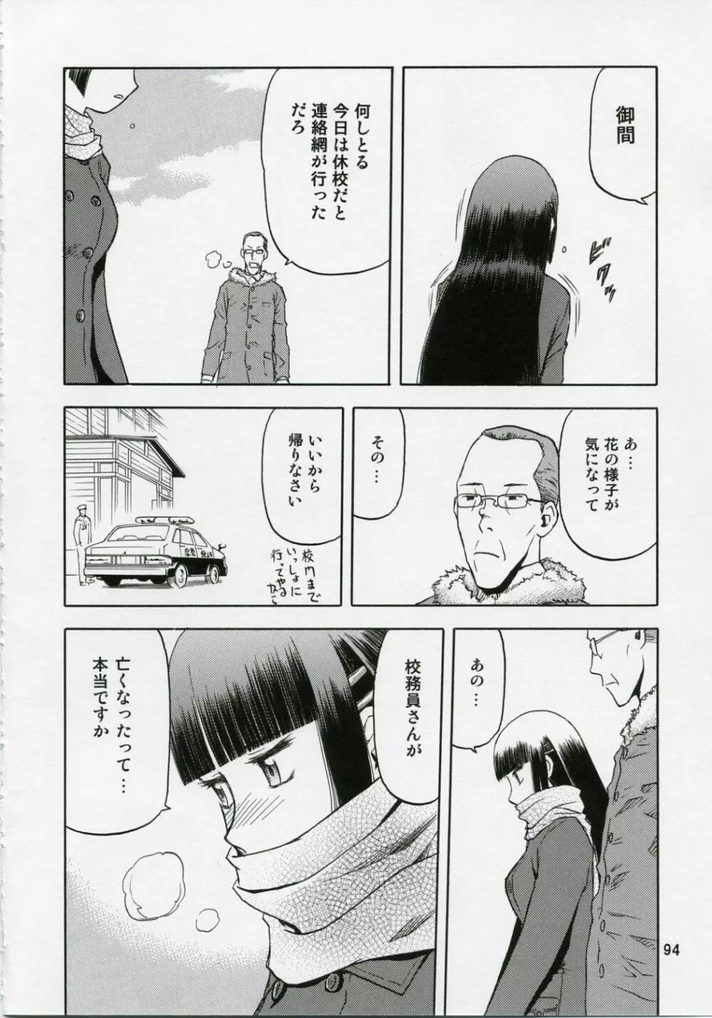 blue snow blue 総集編1 scene.1~scene.3 Page.94