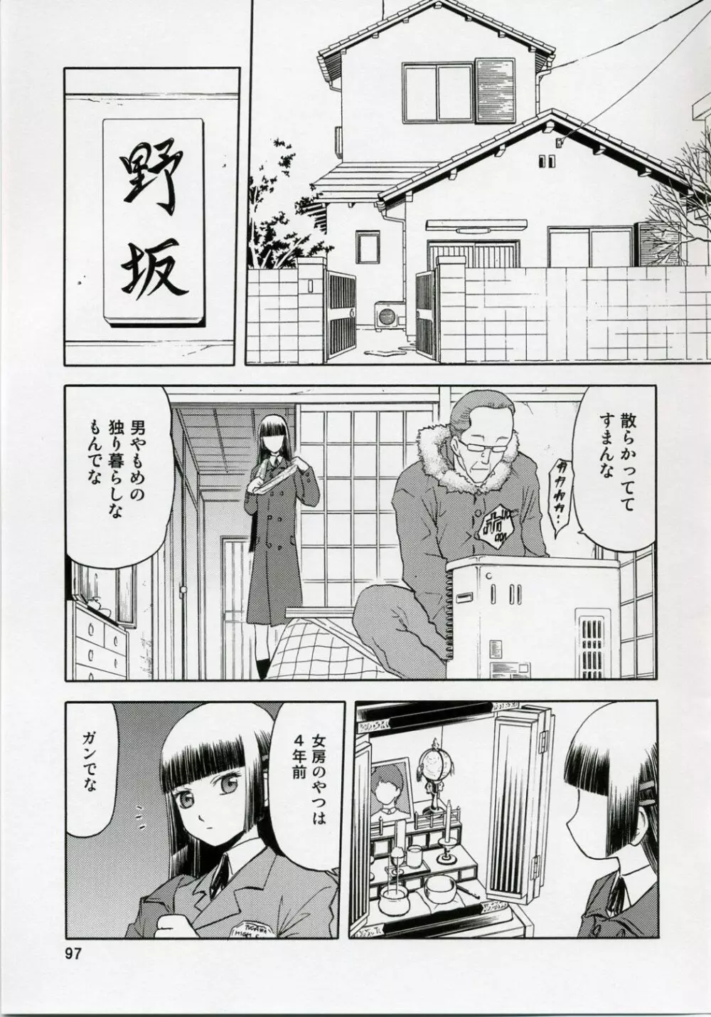 blue snow blue 総集編1 scene.1~scene.3 Page.97