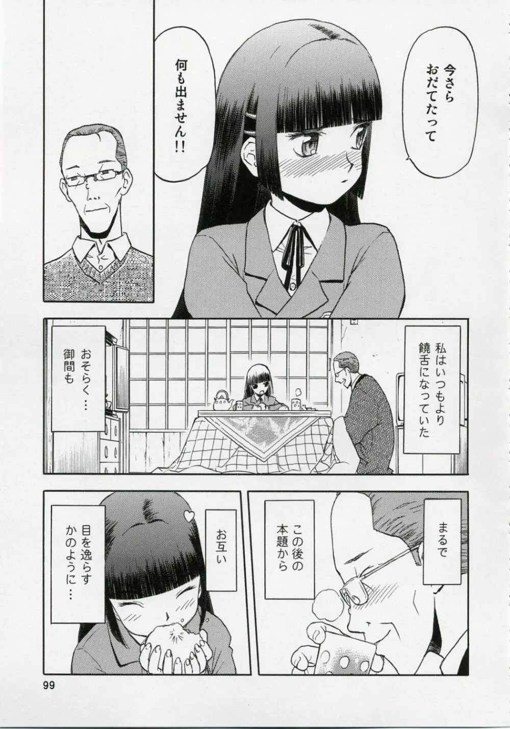 blue snow blue 総集編1 scene.1~scene.3 Page.99
