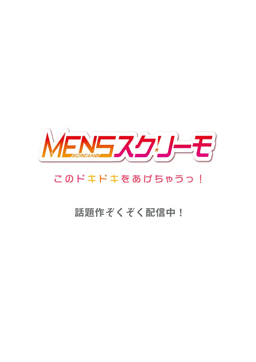 夫婦交姦~一度シたら戻れない…夫よりスゴい婚外セックス~ 31-38 Page.120