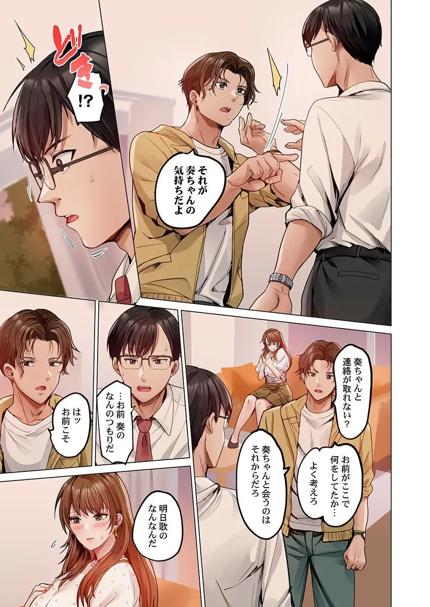 夫婦交姦~一度シたら戻れない…夫よりスゴい婚外セックス~ 31-38 Page.165