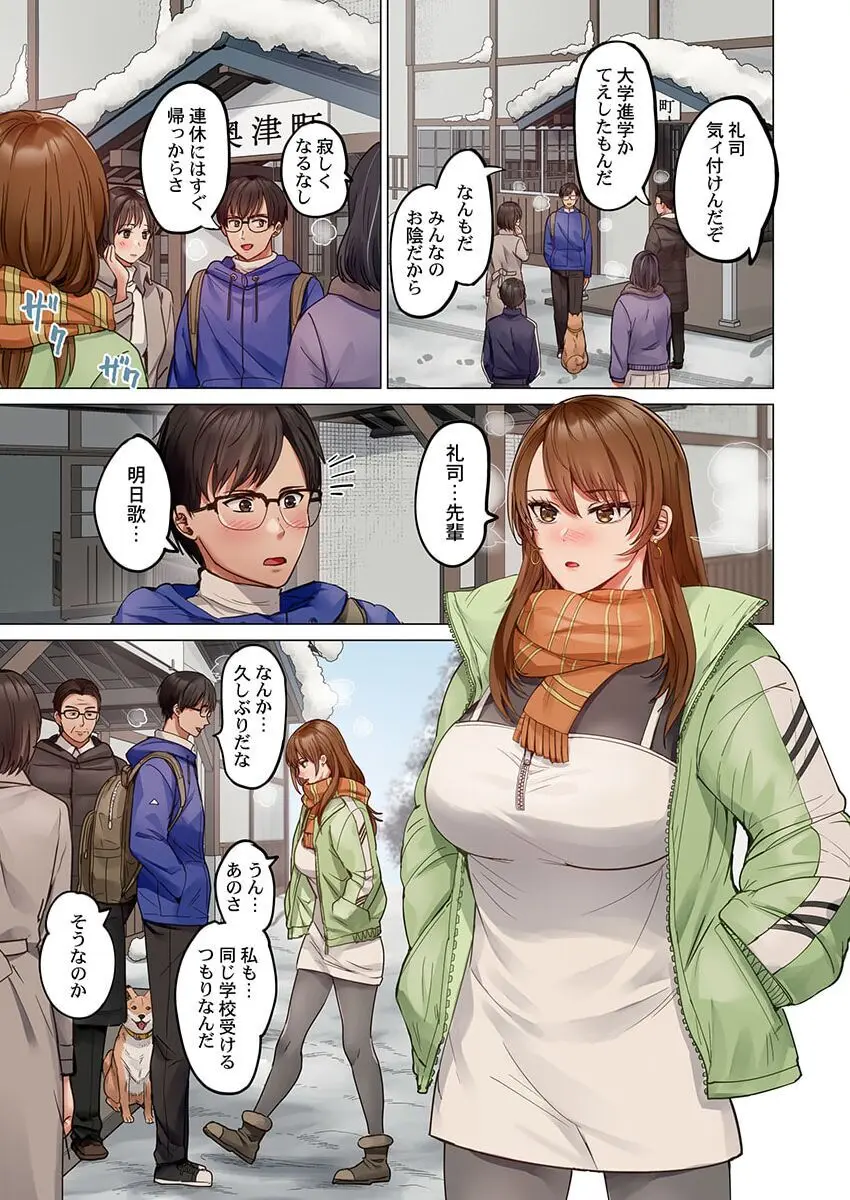 夫婦交姦~一度シたら戻れない…夫よりスゴい婚外セックス~ 31-38 Page.3