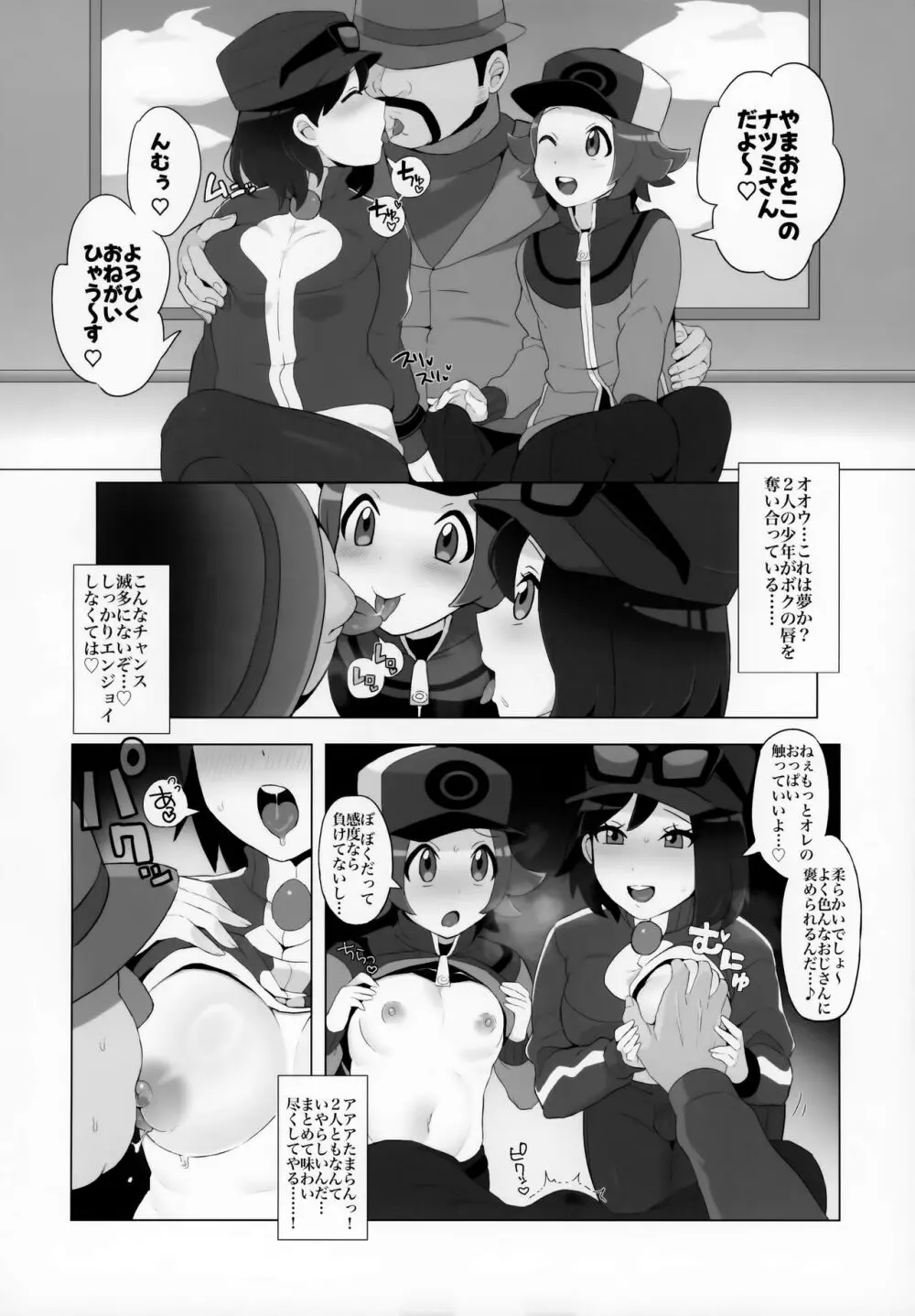 トヤカルがイ●シュ地方で色んな人とエッチなことする本 Page.9