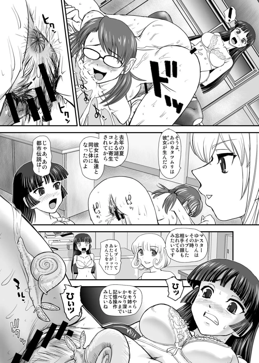 DR:II Ep.3 ヘルメスの子供たち Page.10
