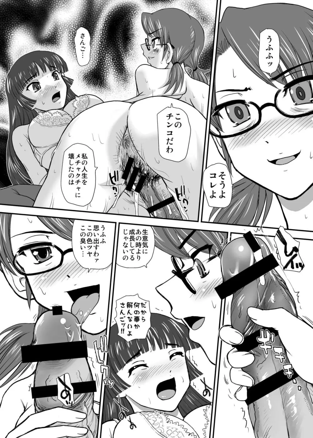 DR:II Ep.3 ヘルメスの子供たち Page.16