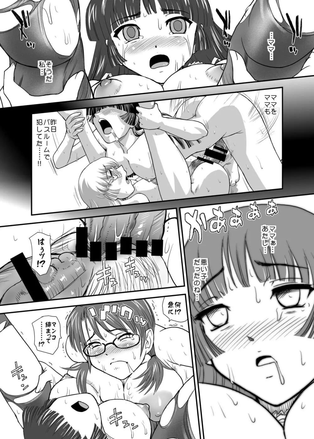 DR:II Ep.3 ヘルメスの子供たち Page.27