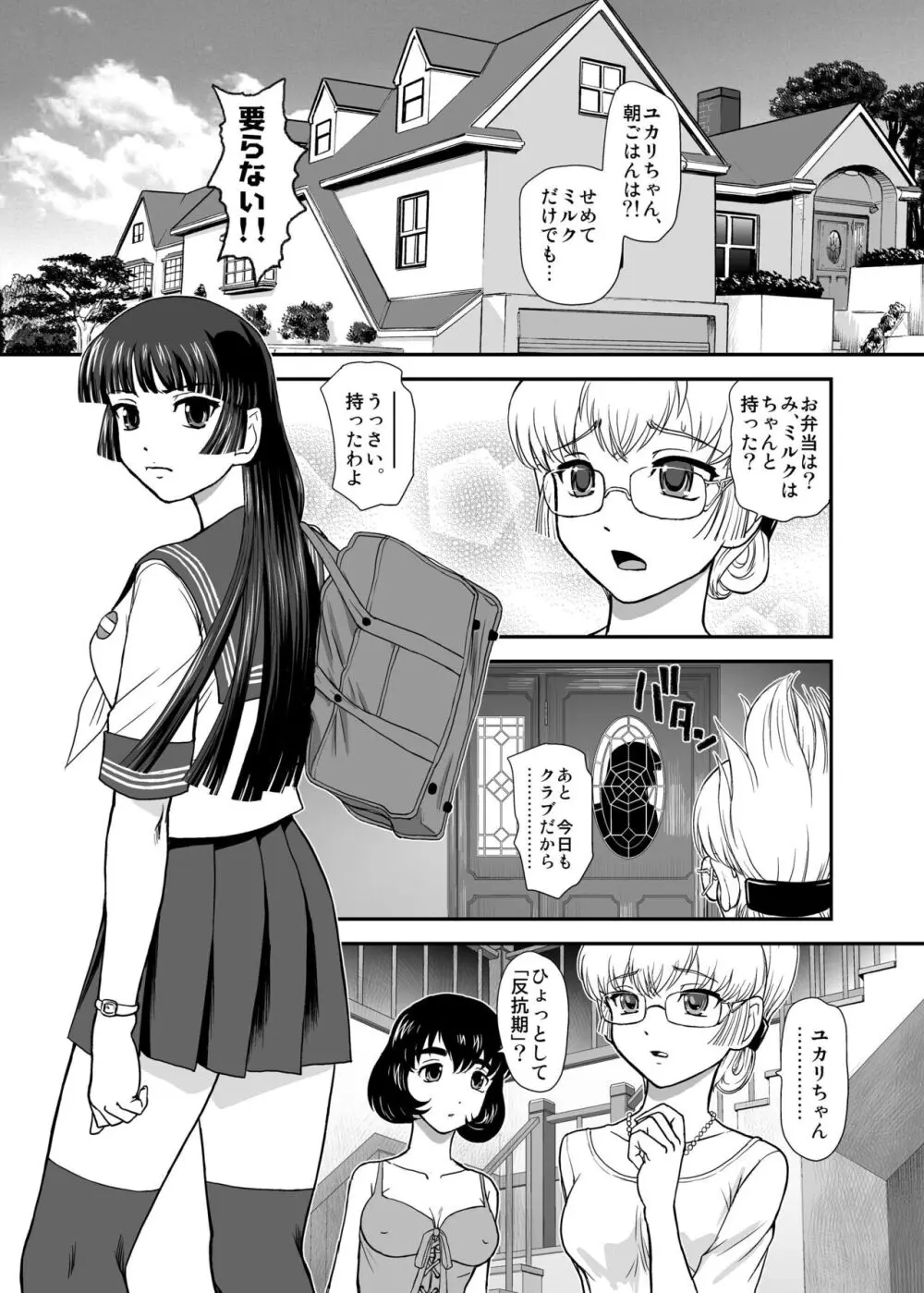 DR:II Ep.3 ヘルメスの子供たち Page.29