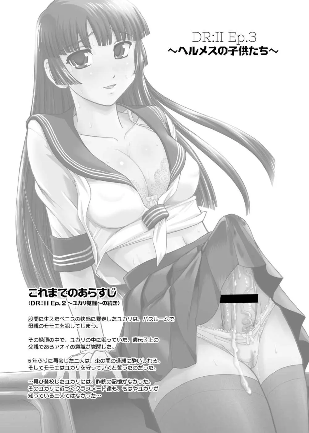 DR:II Ep.3 ヘルメスの子供たち Page.3