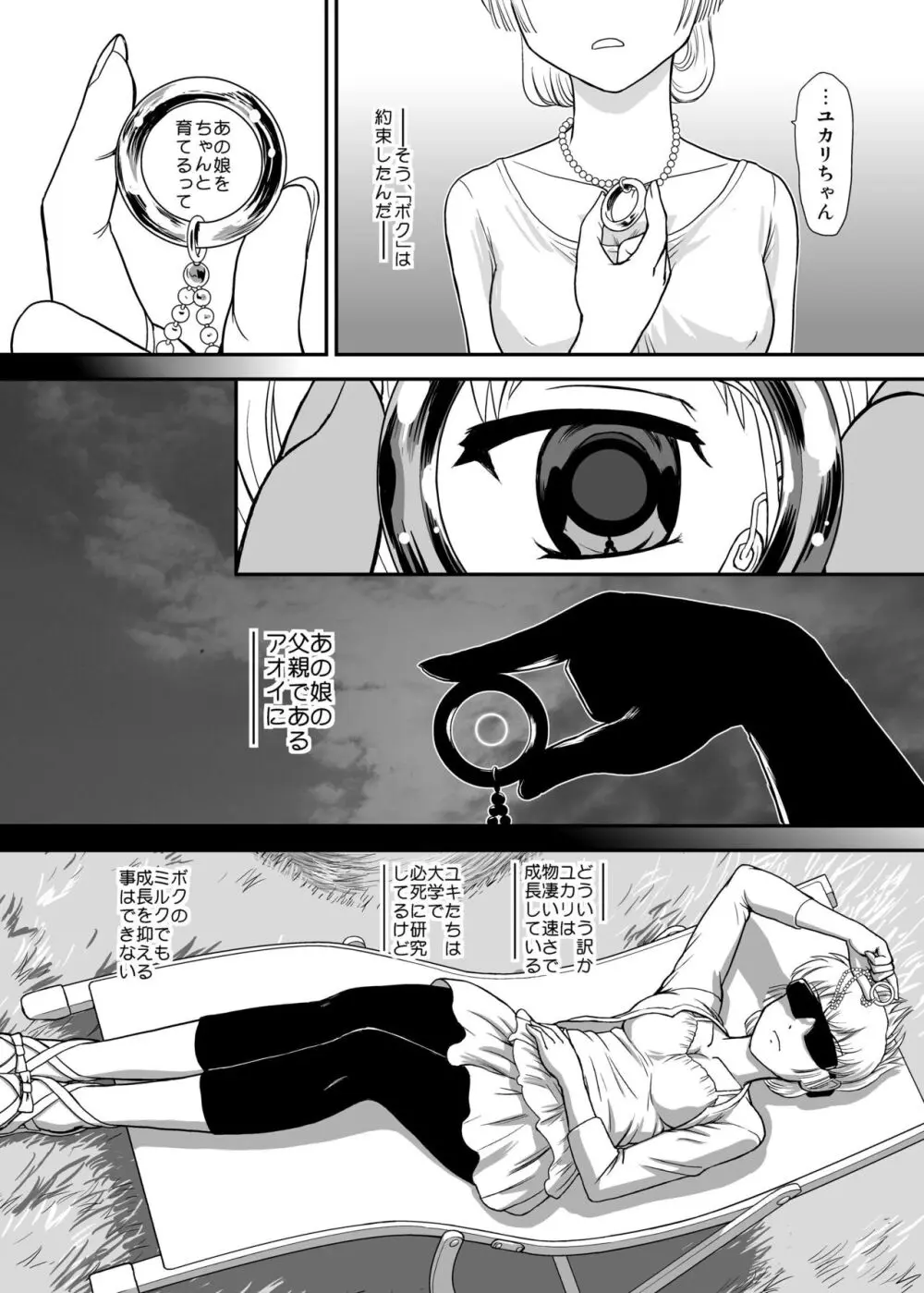 DR:II Ep.3 ヘルメスの子供たち Page.30