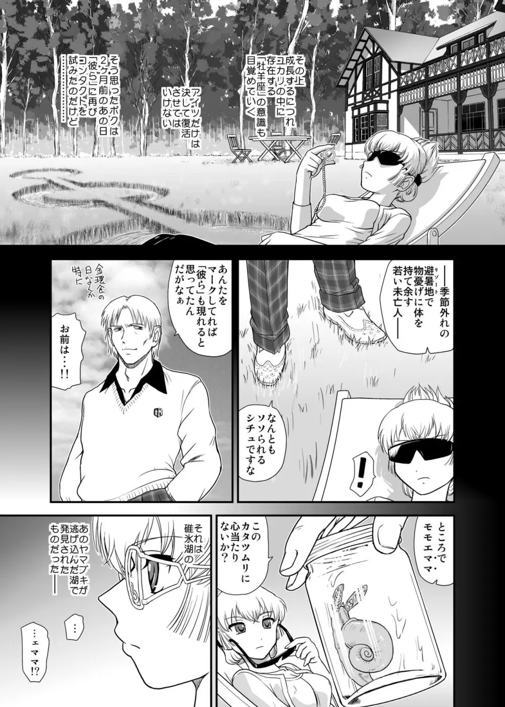 DR:II Ep.3 ヘルメスの子供たち Page.31