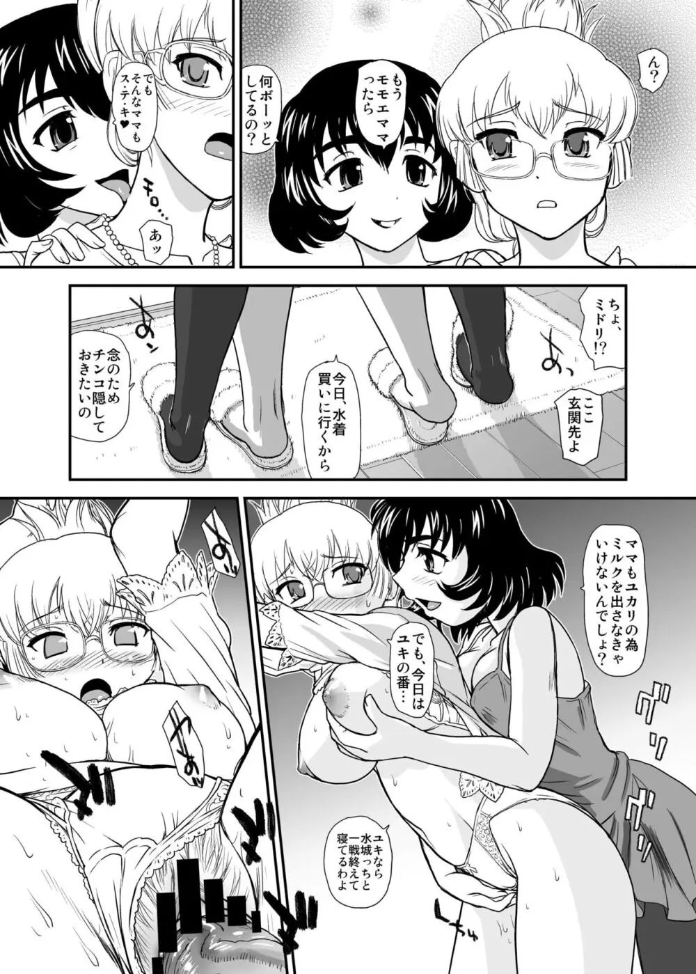 DR:II Ep.3 ヘルメスの子供たち Page.32
