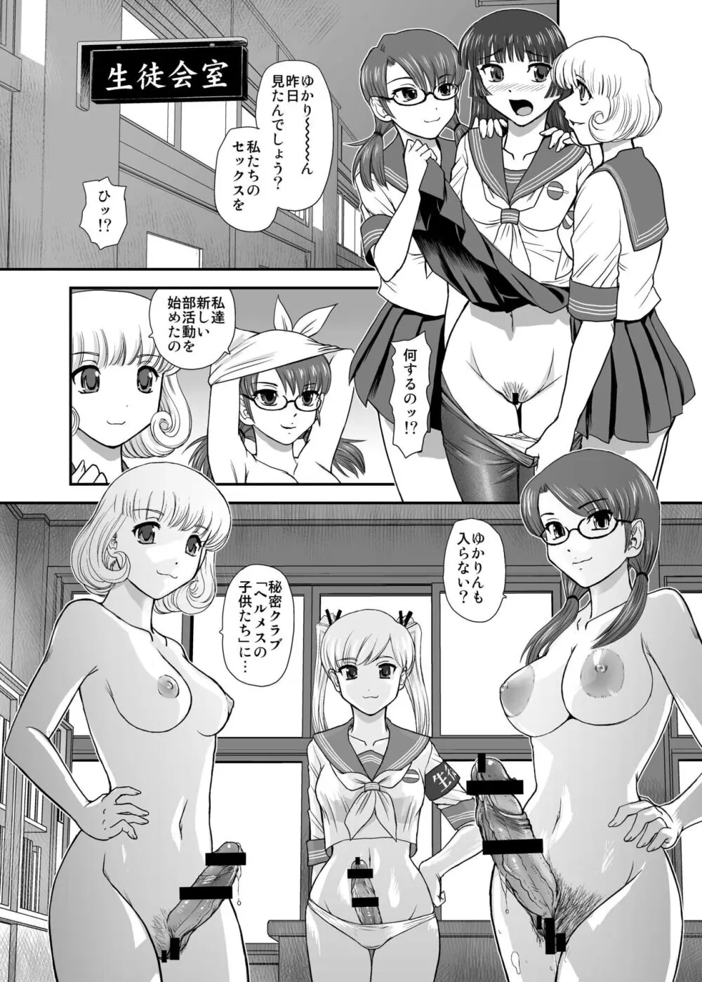 DR:II Ep.3 ヘルメスの子供たち Page.4