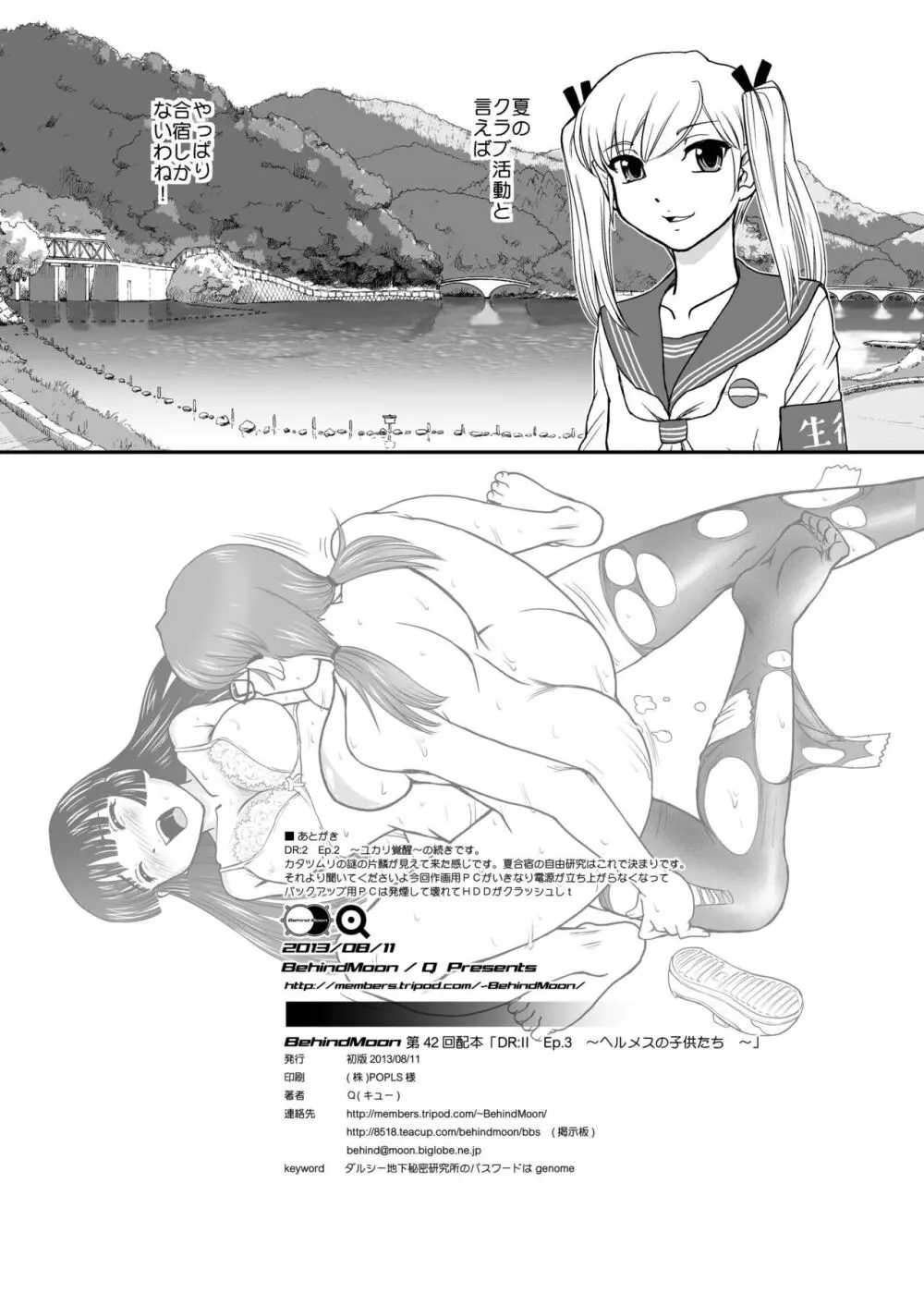DR:II Ep.3 ヘルメスの子供たち Page.42