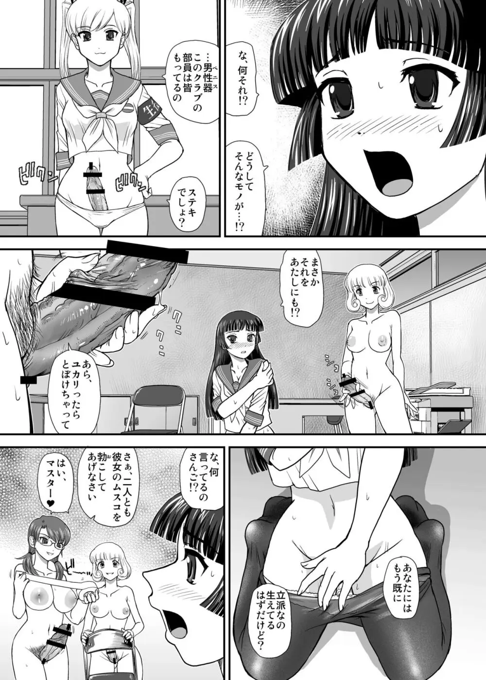 DR:II Ep.3 ヘルメスの子供たち Page.5