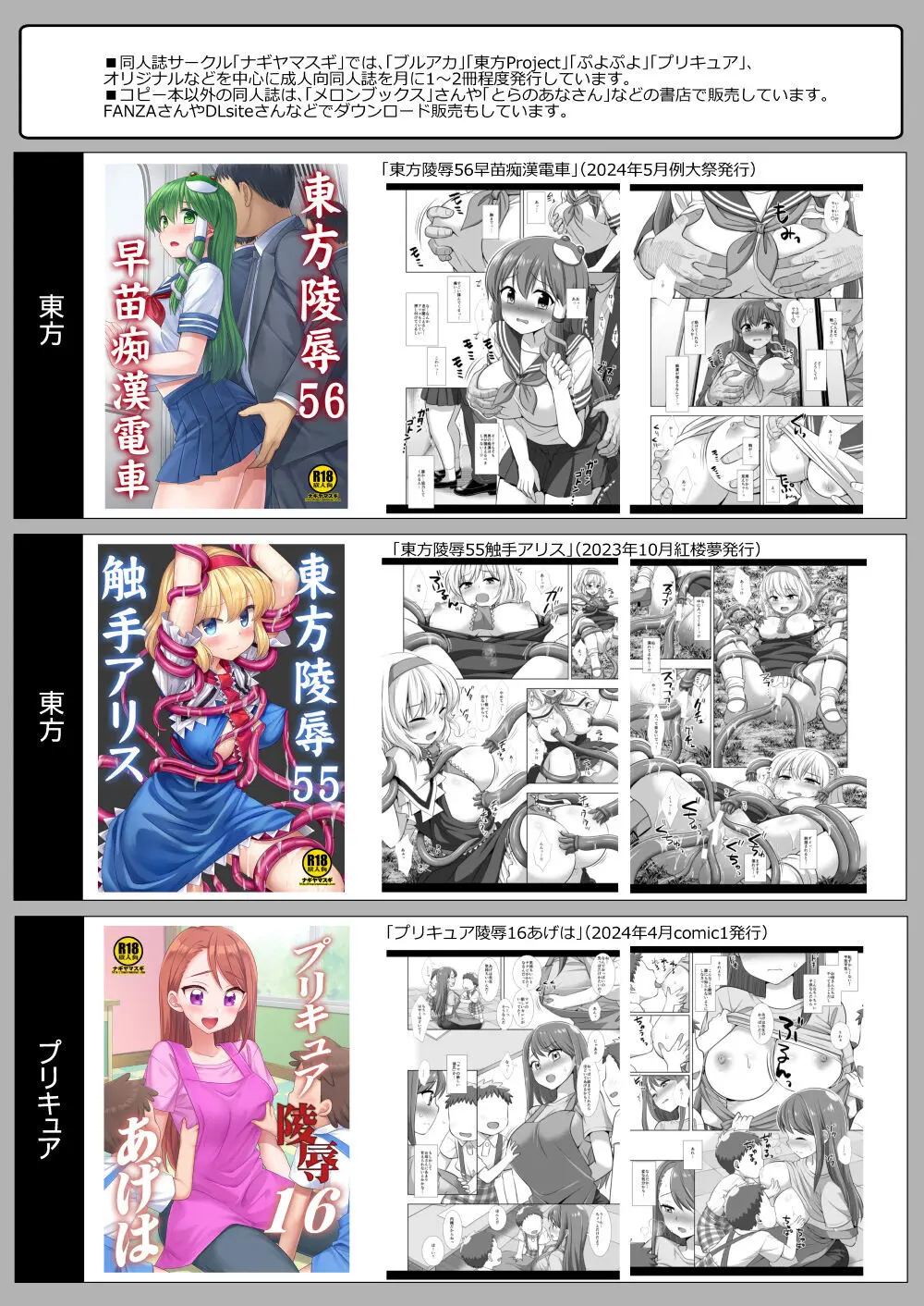 プリキュア陵辱17 まゆ Page.18