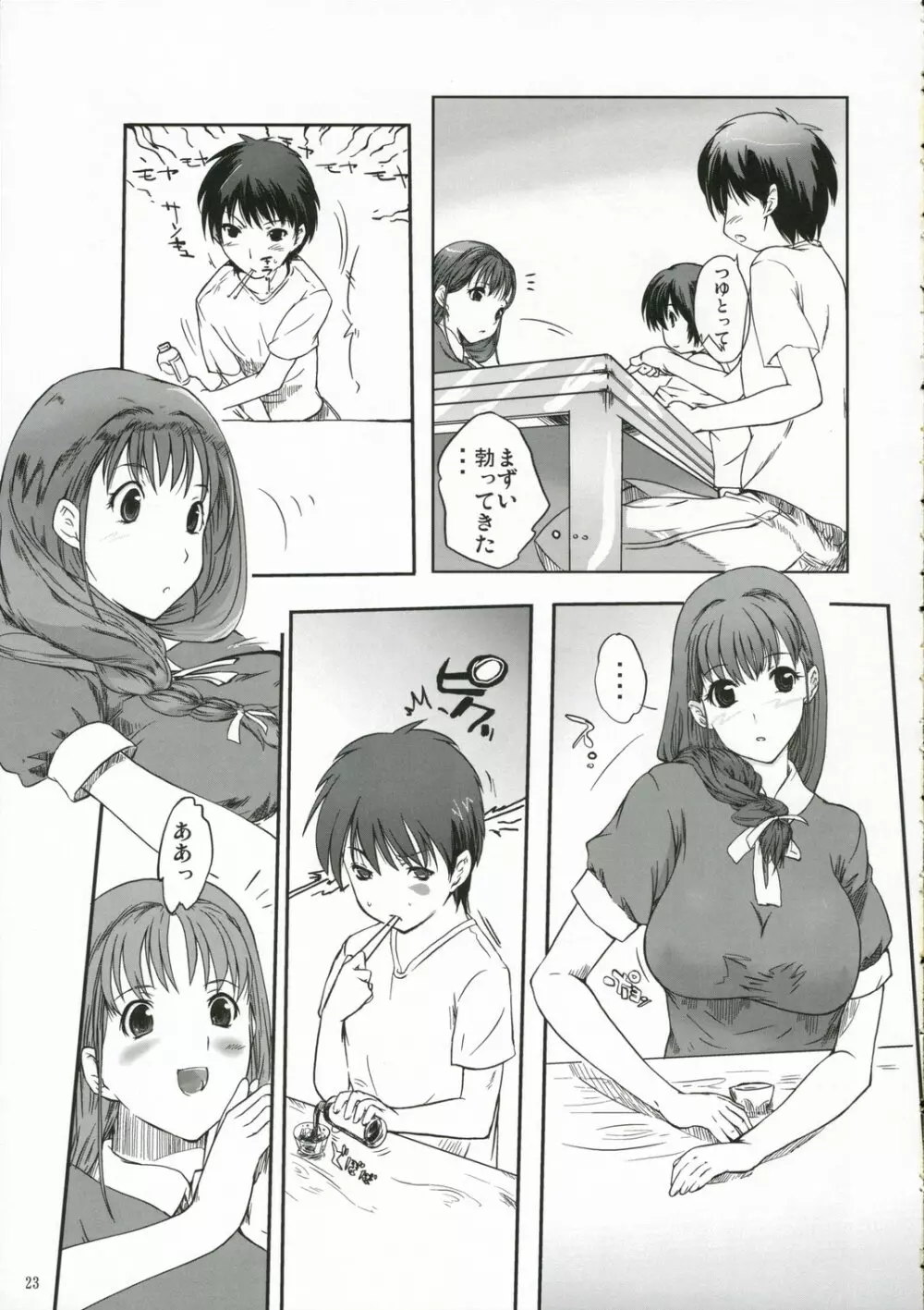 ちゅ!学生日記➁ Page.22