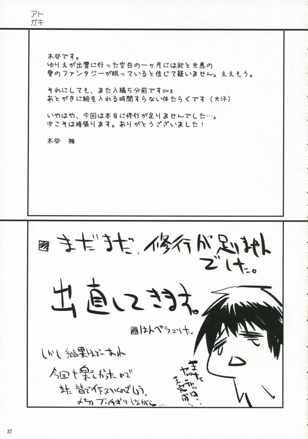 ちゅ!学生日記➁ Page.36