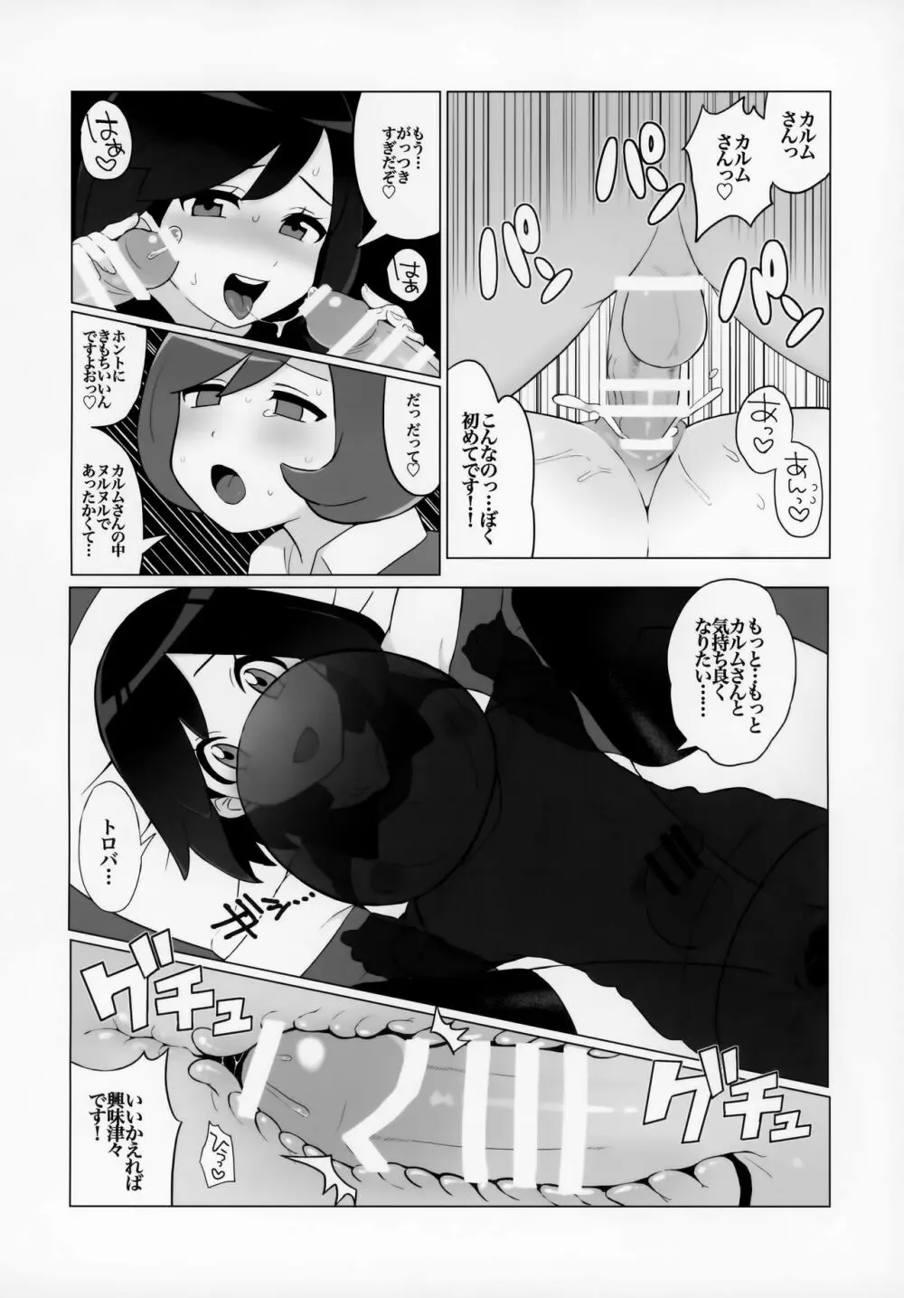カ●スの少年快楽メス堕ちX Page.15