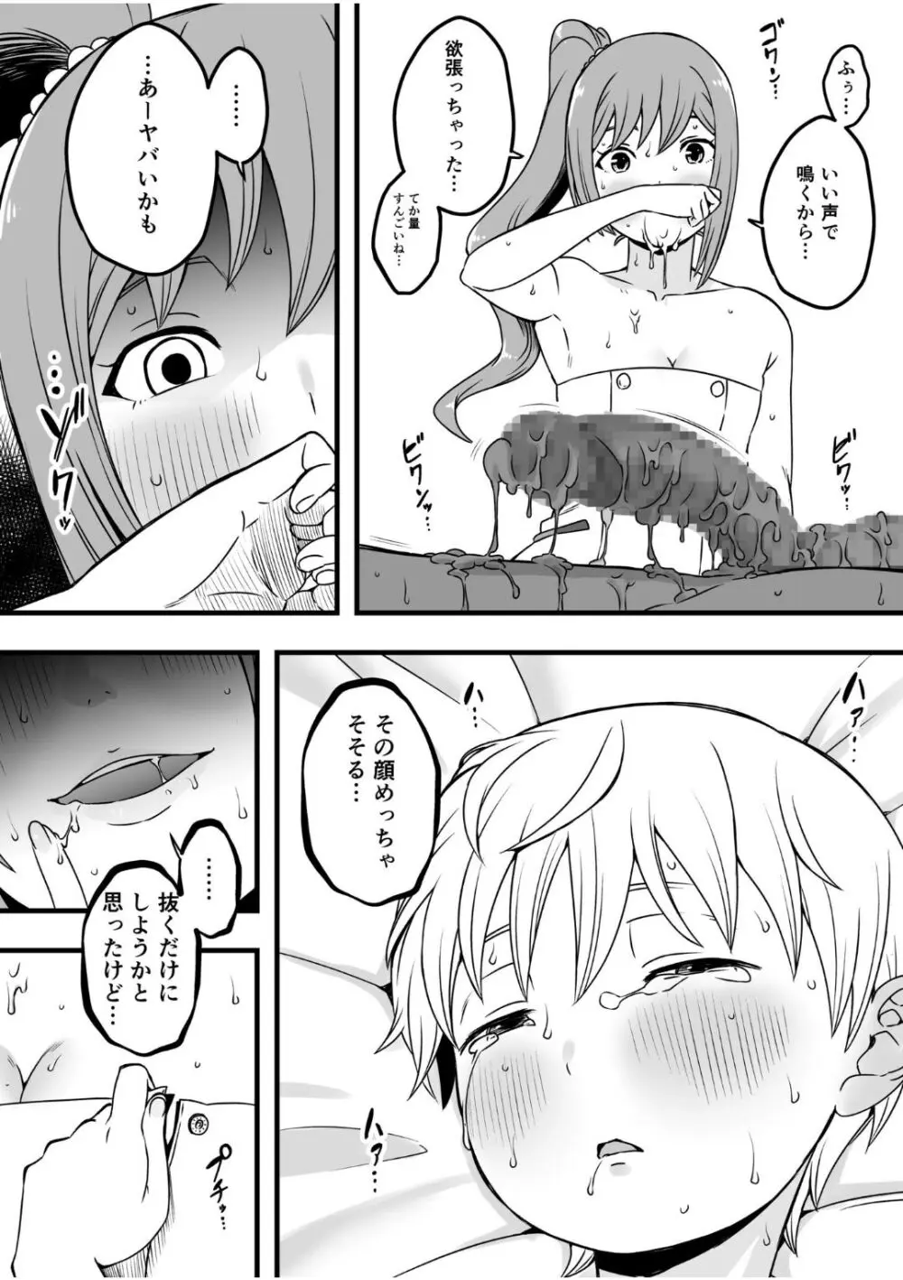 ドスケベナースだらけの搾精クリニック(3) Page.13