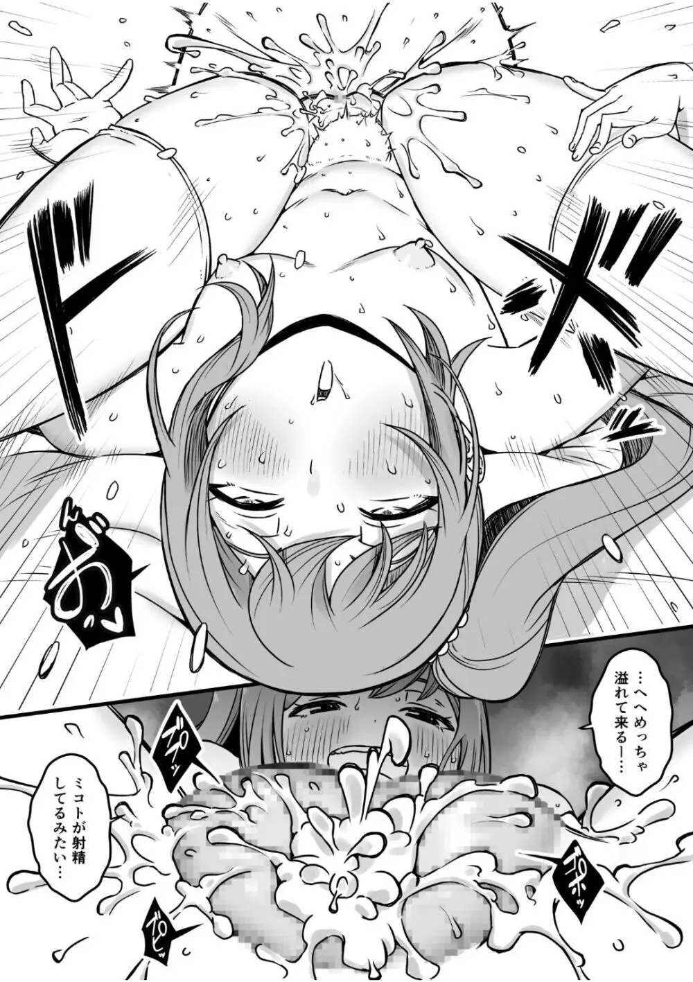 ドスケベナースだらけの搾精クリニック(3) Page.24