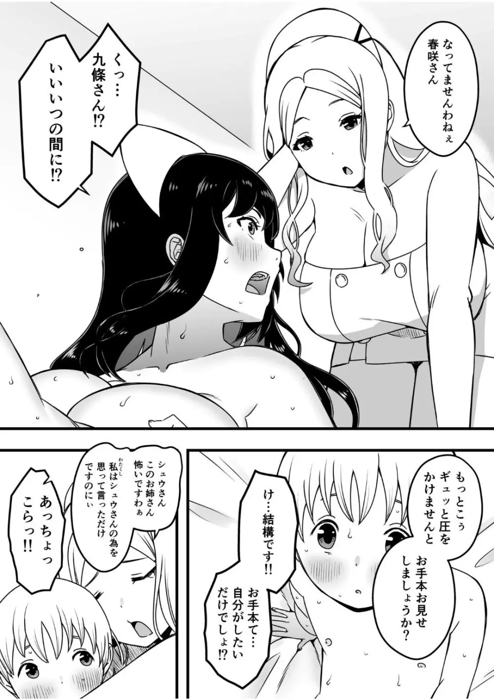 ドスケベナースだらけの搾精クリニック(3) Page.3