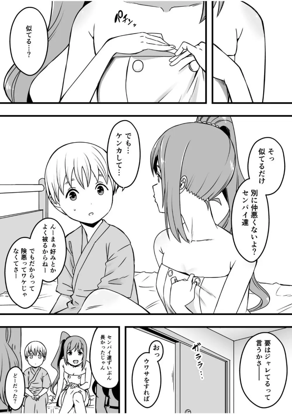 ドスケベナースだらけの搾精クリニック(3) Page.30