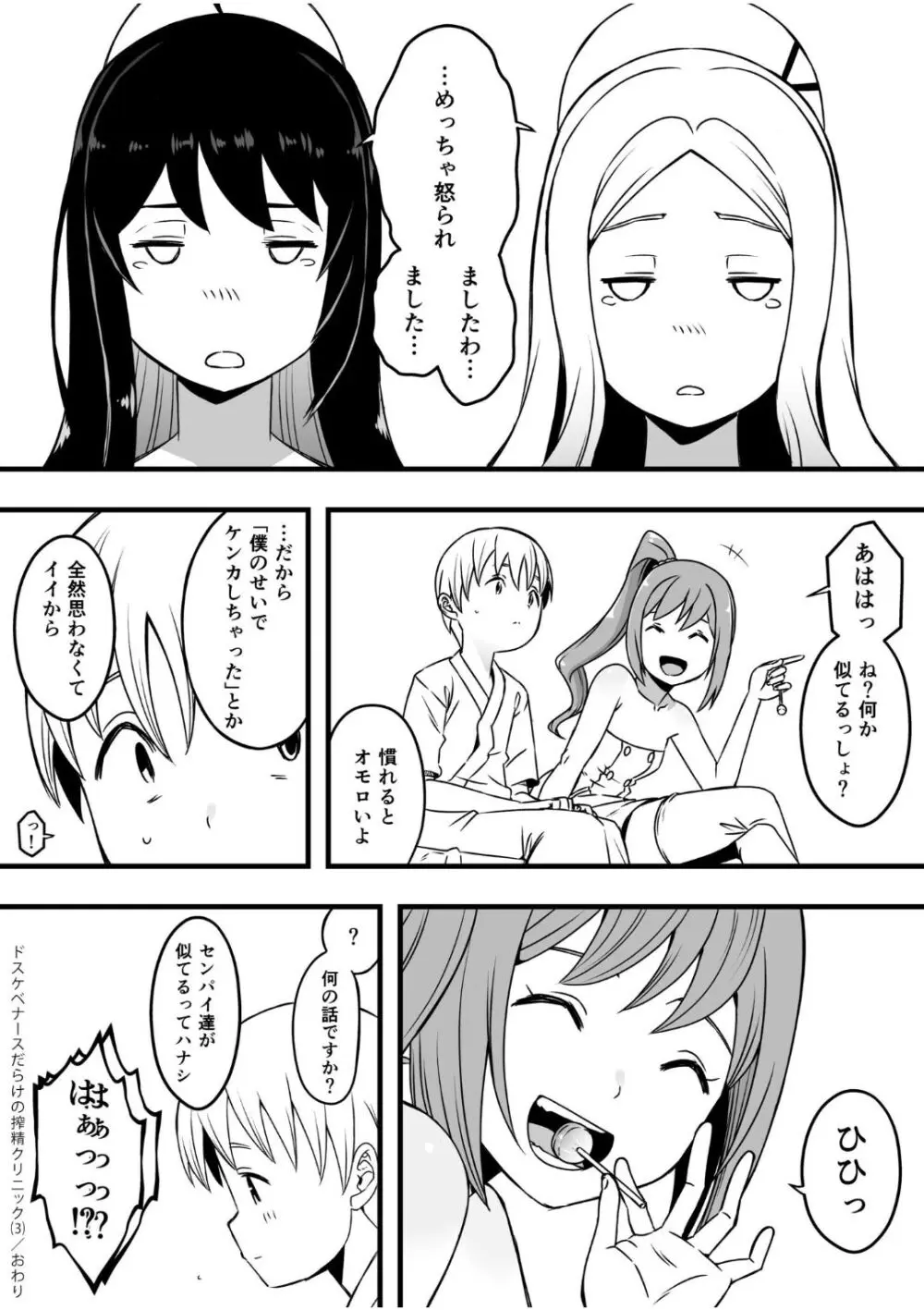 ドスケベナースだらけの搾精クリニック(3) Page.31