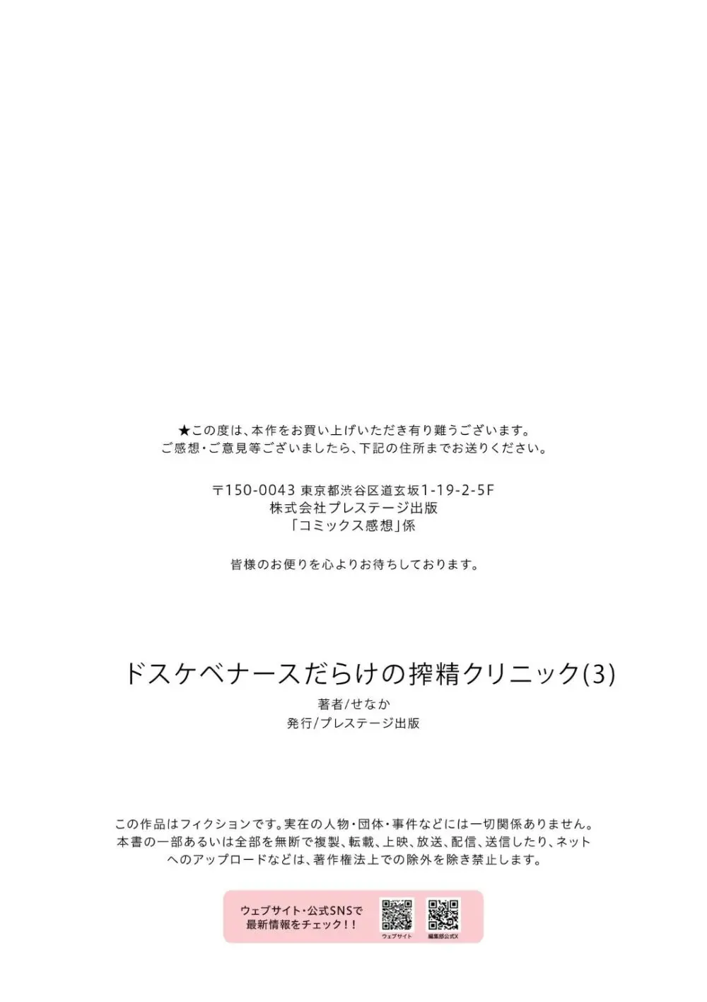 ドスケベナースだらけの搾精クリニック(3) Page.32