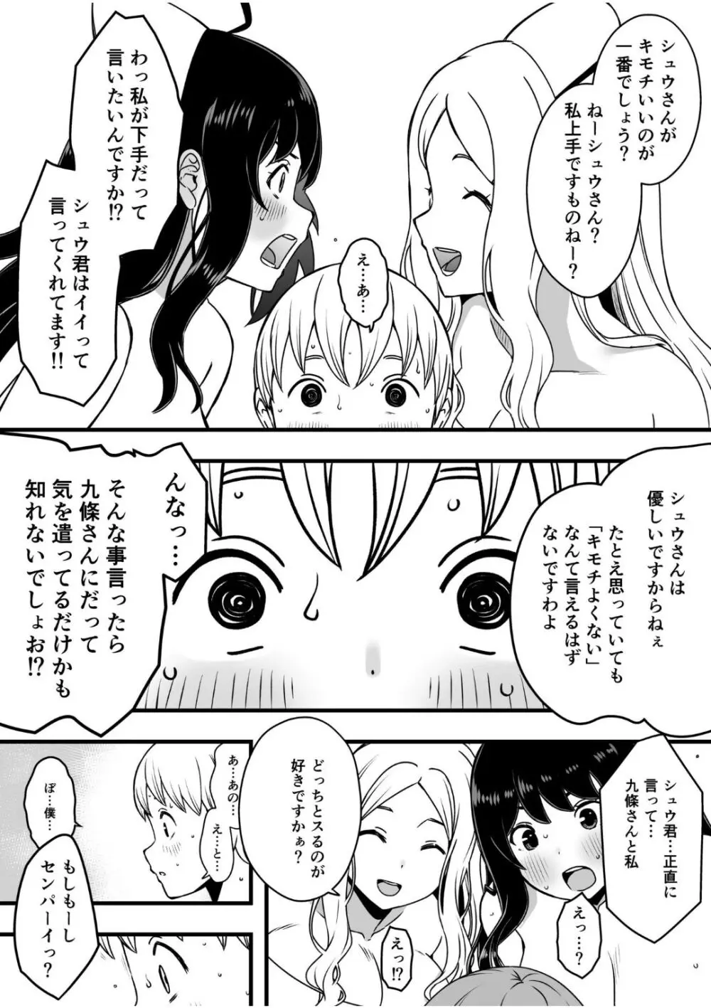 ドスケベナースだらけの搾精クリニック(3) Page.4