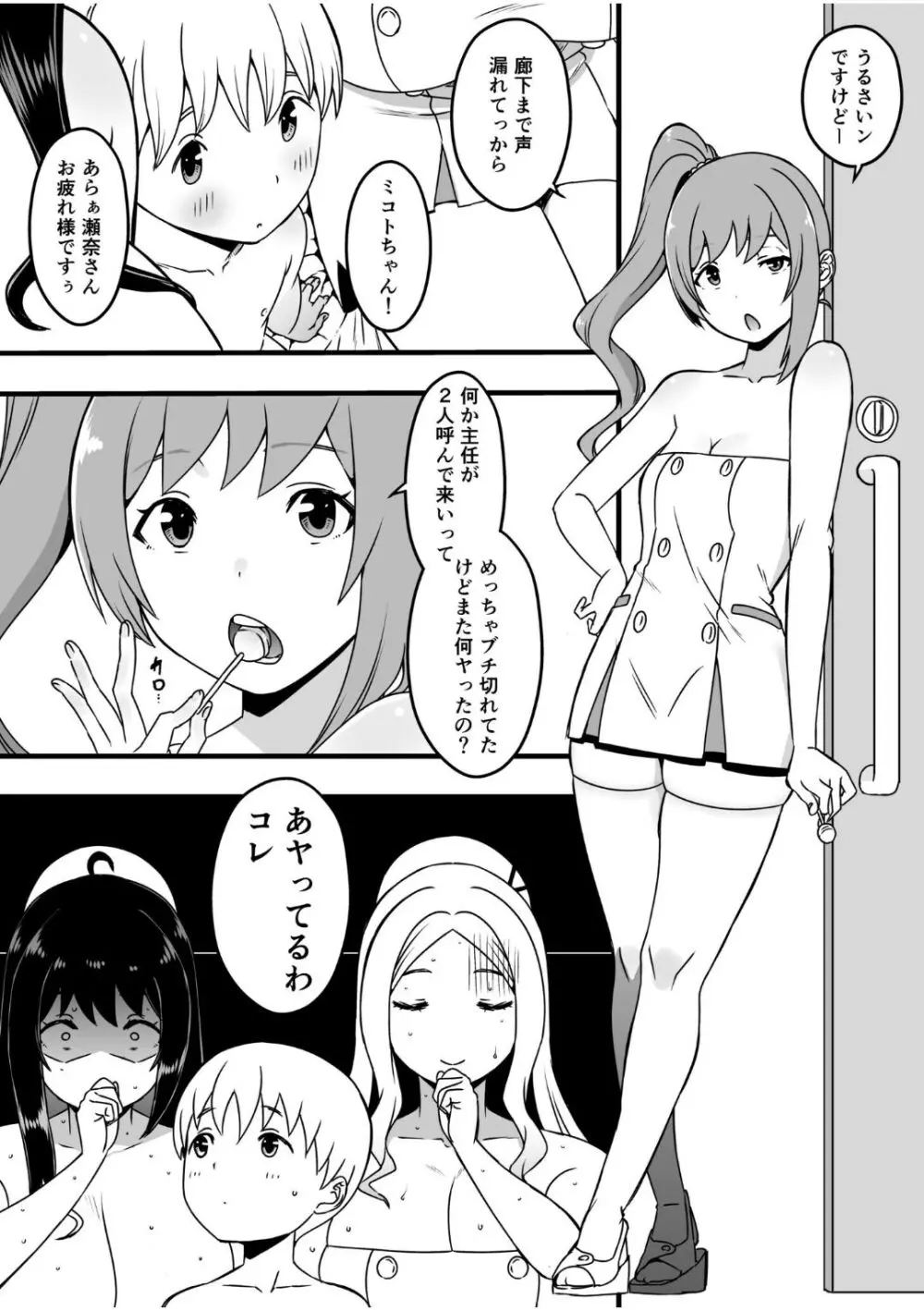 ドスケベナースだらけの搾精クリニック(3) Page.5
