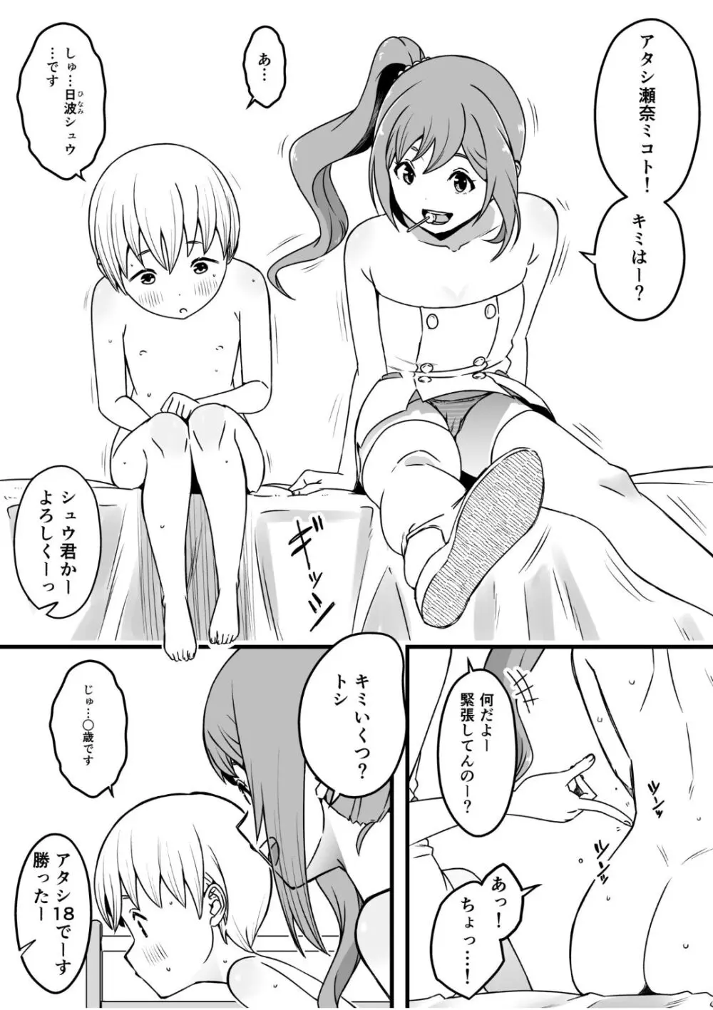 ドスケベナースだらけの搾精クリニック(3) Page.7