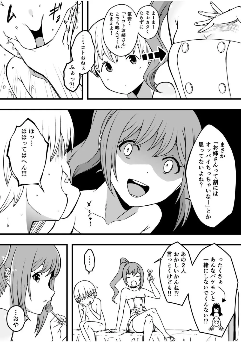 ドスケベナースだらけの搾精クリニック(3) Page.8