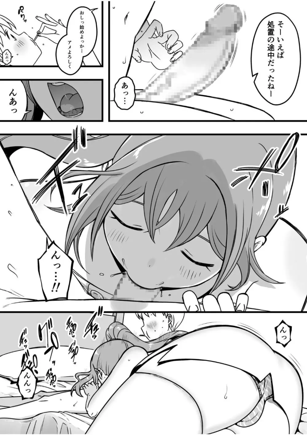 ドスケベナースだらけの搾精クリニック(3) Page.9