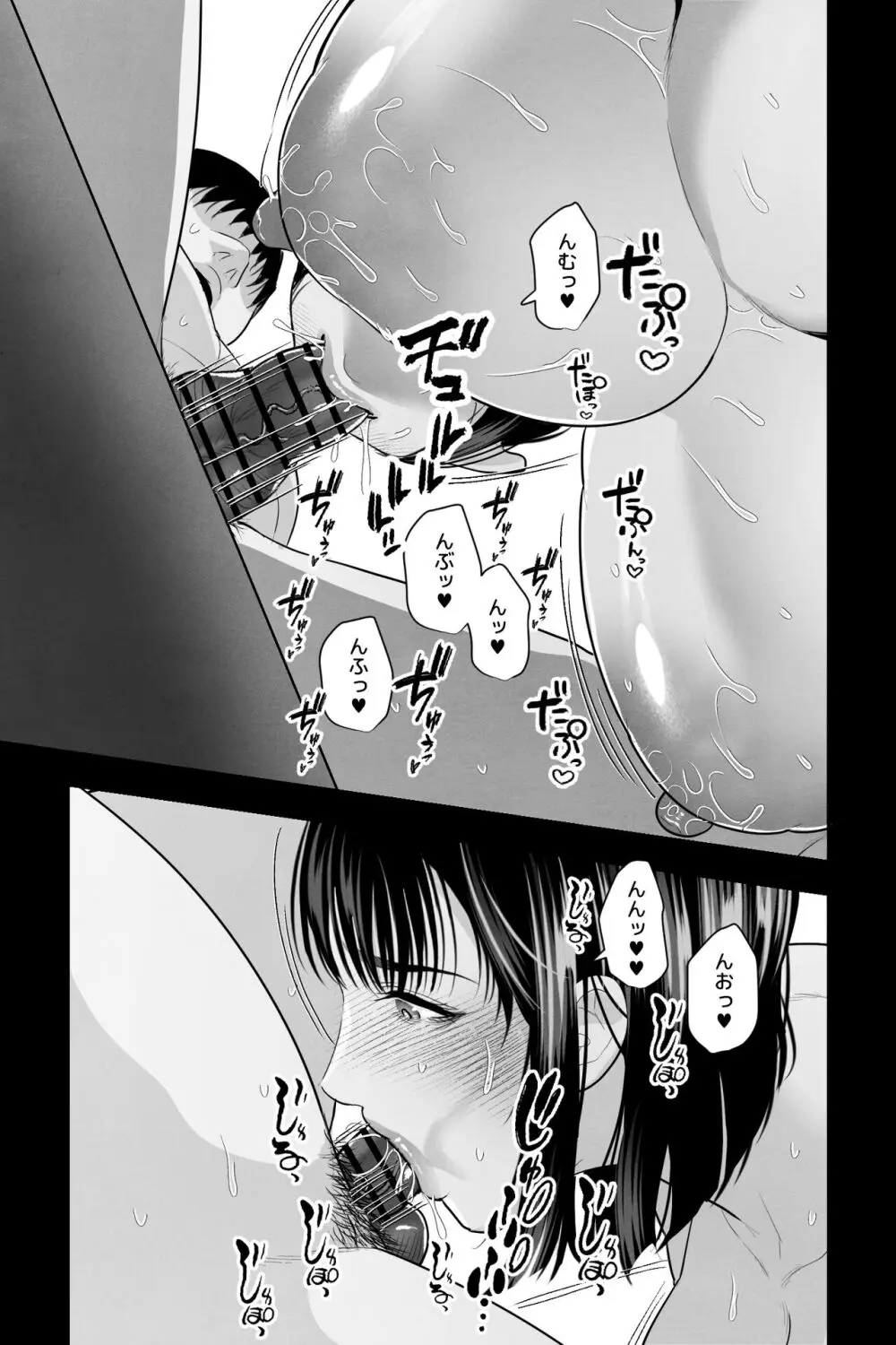胎内回帰~ニートの俺は爆乳母とマン汁とろ甘・子作りセックスで癒される~ Page.14