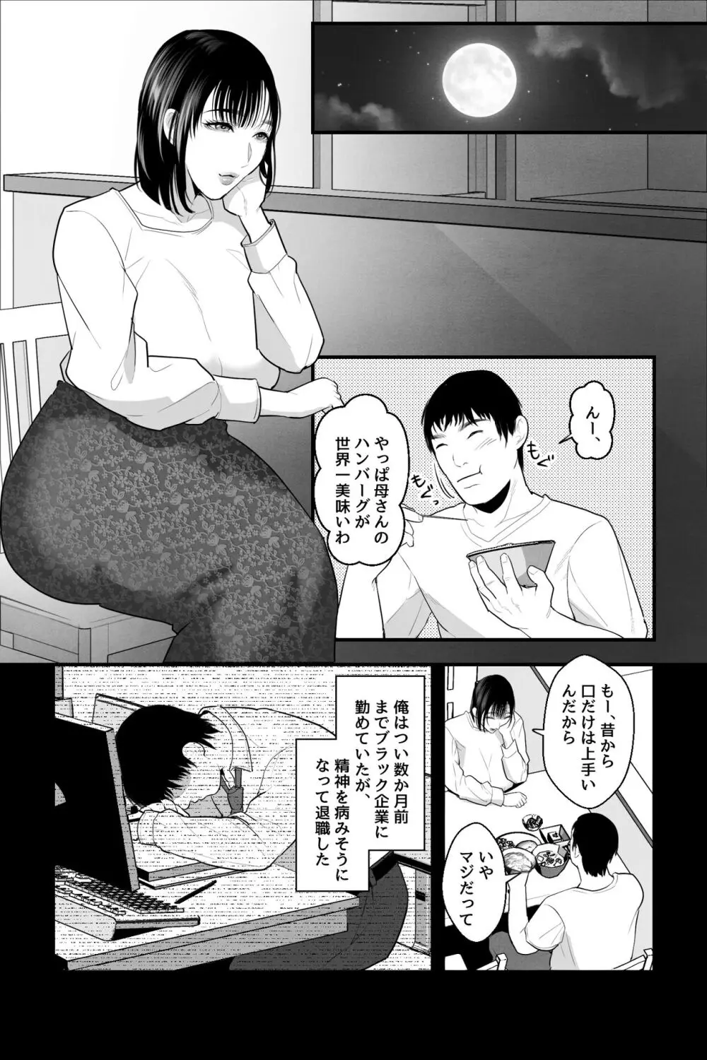 胎内回帰~ニートの俺は爆乳母とマン汁とろ甘・子作りセックスで癒される~ Page.2