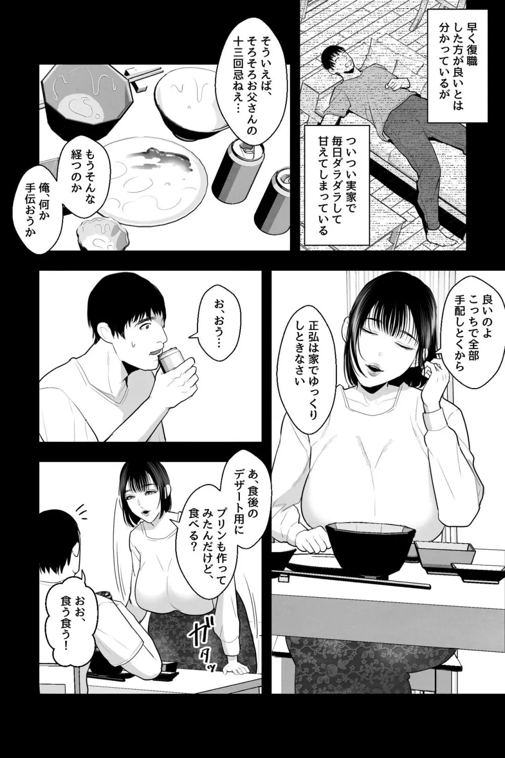胎内回帰~ニートの俺は爆乳母とマン汁とろ甘・子作りセックスで癒される~ Page.3